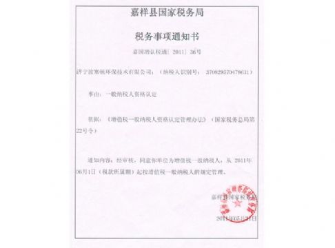 點擊查看詳細信息<br>標題：一般納稅人通知 閱讀次數：4379