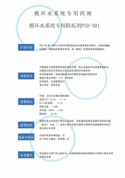 點擊查看詳細信息<br>標題：反滲透阻垢劑PSD-301 閱讀次數：4392