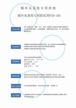點擊查看詳細信息<br>標題：反滲透阻垢劑PSD-303 閱讀次數：4370