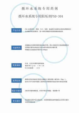 點擊查看詳細信息<br>標題：反滲透阻垢劑PSD-304 閱讀次數：4391