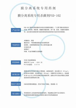 點擊查看詳細信息<br>標題：非氧化性殺菌劑PSD-102 閱讀次數：4575