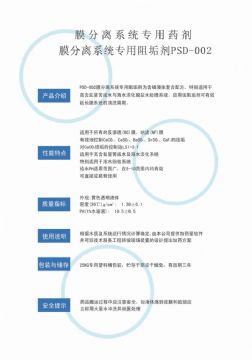 點擊查看詳細信息<br>標題：反滲透阻垢劑PSD-002 閱讀次數：4337