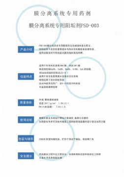 點擊查看詳細信息<br>標題：反滲透阻垢劑PSD-003 閱讀次數：4446