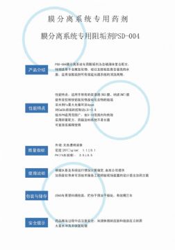點擊查看詳細信息<br>標題：反滲透阻垢劑PSD-004 閱讀次數：4668