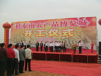桂东南农产品博览城一期项目奠基仪式公告