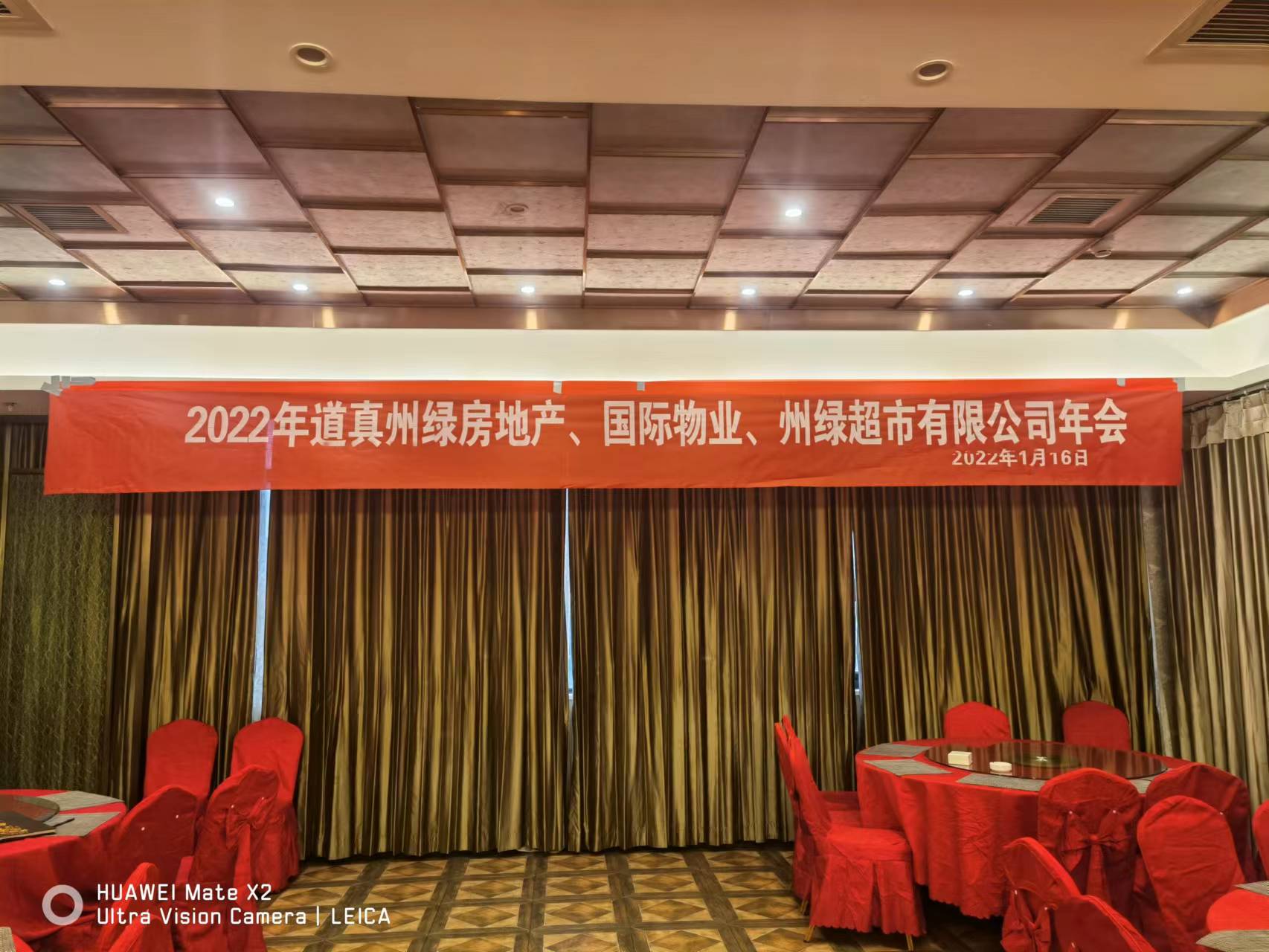 2022年1月15日上海九游会集团年会在瑞璞酒店召开