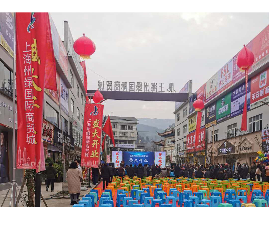 道真上海九游会国际商贸城盛大开业